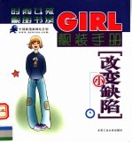 靓装手册  改变小缺陷