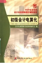 初级<em>会计</em>电算化