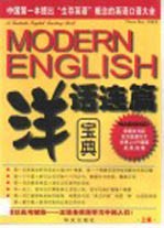 洋话连篇<em>宝典</em>·第1卷