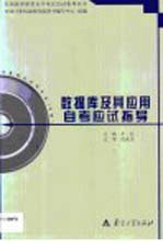 <em>数<em>据库</em></em><em>及其</em><em>应用</em>自考应试指导