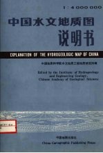 中国水文<em>地质</em>图