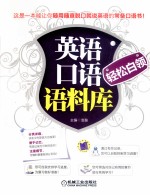 <em>英语</em>口语语料库