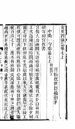 安吴四种  <em>第</em><em>7</em><em>卷</em>