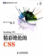 <em>精彩</em>绝伦<em>的</em>CSS