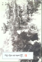 荣宝斋画谱  153  山水部分