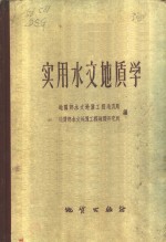 实用水文<em>地质</em>学