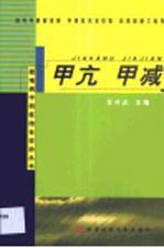 甲亢  甲减