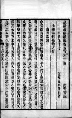 皇清经解续编  卷464-465