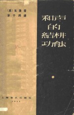 和声的结构功能