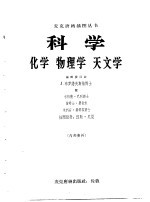 <em>科学</em>  化学  <em>物<em>理学</em></em>  天文学