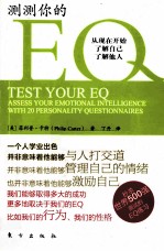 测测你的EQ  从现在开始了解<em>自己</em>了解他人