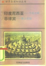 <em><em>印度</em><em>尼西亚</em></em>-千岛之国