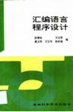<em><em>汇编</em><em>语言</em></em><em><em>程序</em><em>设计</em></em>