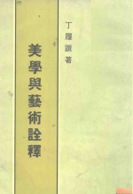 美学与艺术诠释