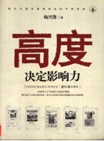 高度决定影响力  南方日报总编辑报业运作新思维