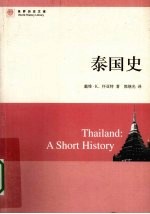 泰国史