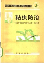 粘虫<em>防治</em>