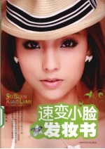 速变小脸发<em>妆书</em>