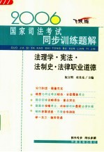 法理学·宪法·法制史·法律职业道德  飞跃版