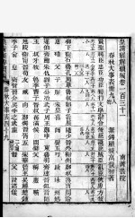 皇清经解续编  卷131-133