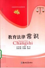 学前教育  教育法律常识