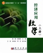 经济应用数学  上