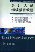 会计<em>人员</em>继续教育教程