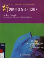 新剑桥商务<em>英</em>语  初级  练习册