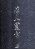 净土丛书  15  注疏部  14