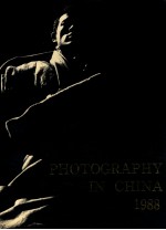中国摄影<em>艺术</em><em>作品</em>精选’88