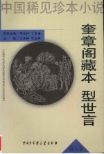 奎章阁藏本型世言  第5卷全目