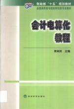<em>会计</em>电算化<em>教程</em>