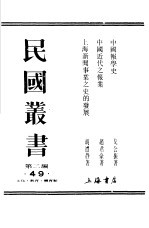 上海新闻事业之<em>史的</em>发展
