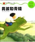 男孩和<em>青蛙</em>