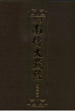 汉译·南传大藏经  小部经典四  29