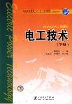 电工技术  下册