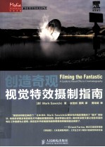 创造奇观  视觉特效摄制指南