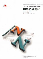 网络艺术设计