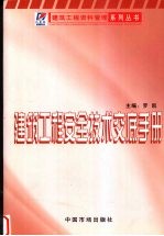 建筑工程安全<em>技术</em>交底手册