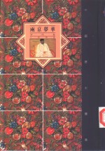 两京梦华  宋代卷