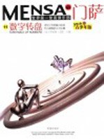 门萨Mens<em>a</em>.第3辑.数字转盘 青少年版