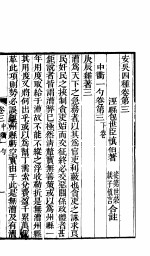 安吴四种  第<em>3</em>-<em>4</em><em>卷</em>