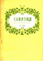 音乐<em>知识</em>  第1辑  大家都来<em>学</em>简谱