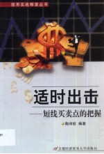 适时出击  短线<em>买卖</em>点的把握