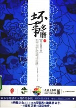 坏事多磨  下