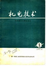 机电<em>技术</em>资料  第1期  总第7期