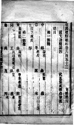 皇清经解续编  卷653-656