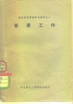 供给业务学习材料之二  会审工作