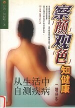 察“颜”观“色”知健康  从生活中自测疾病