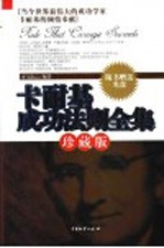 卡耐基成功法则全集  珍藏版